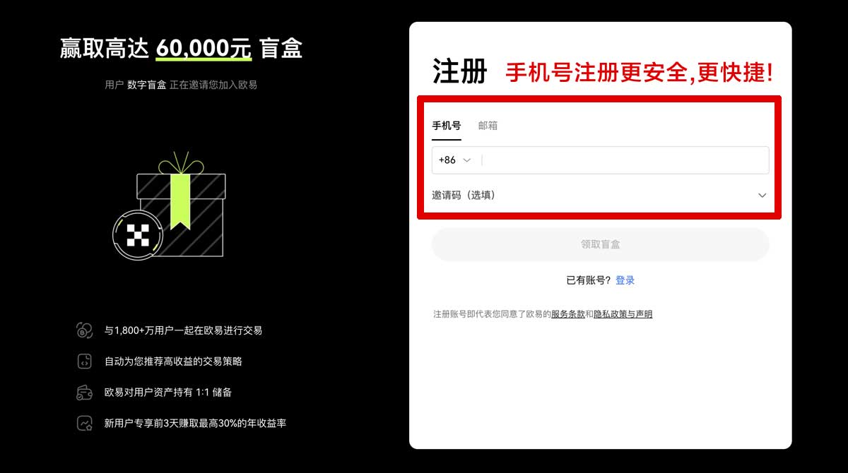 注册okex最新官网_币币交易app下载安卓账户步骤